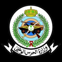 وزارة الحرس الوطني السعودي